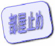 �F�s�{���얓�E��K�E���{ MS 3LDK
