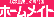�z�[�����C�g�@�����T�C�g �F�s�{ ������̃A�p�[�g