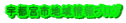 �F�s�{�E������s�̒n����u���O