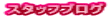 �F�s�{�@������@���� �A�p�[�g �`�j�h�x�`�l�`�@�X�^�b�t�u���O�@������