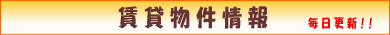 宇都宮市 さくら市 賃貸 アパート 不動産 AKIYAMA 物件情報 毎日更新 定休日除く